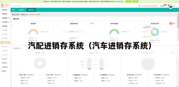 汽配进销存系统（汽车进销存系统）