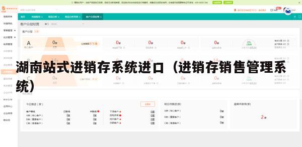 湖南站式进销存系统进口（进销存销售管理系统）