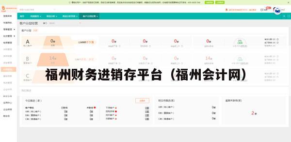 福州财务进销存平台（福州会计网）