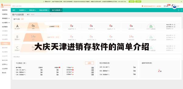 大庆天津进销存软件的简单介绍