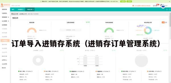 订单导入进销存系统（进销存订单管理系统）