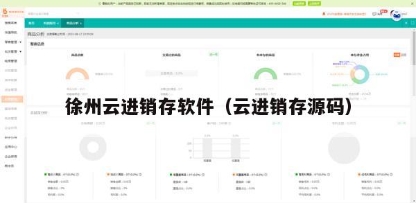 徐州云进销存软件（云进销存源码）