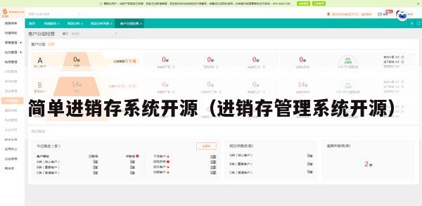 简单进销存系统开源（进销存管理系统开源）
