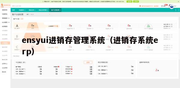 ensyui进销存管理系统（进销存系统erp）