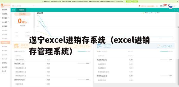 遂宁excel进销存系统（excel进销存管理系统）