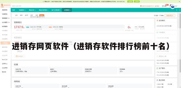 进销存网页软件（进销存软件排行榜前十名）