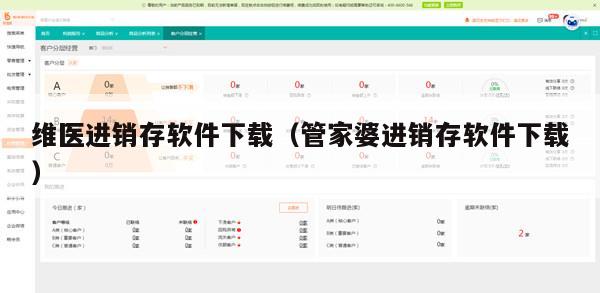 维医进销存软件下载（管家婆进销存软件下载）