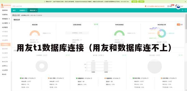 用友t1数据库连接（用友和数据库连不上）