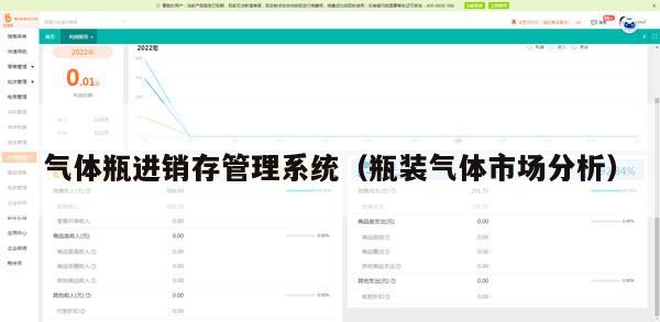 气体瓶进销存管理系统（瓶装气体市场分析）