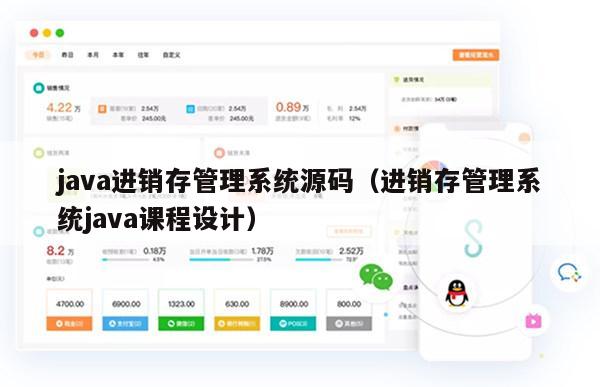 java进销存管理系统源码（进销存管理系统java课程设计）