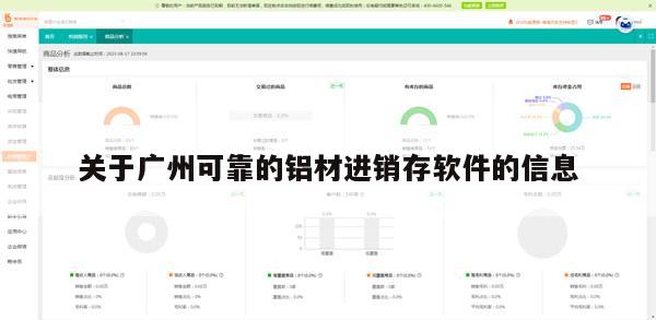 关于广州可靠的铝材进销存软件的信息
