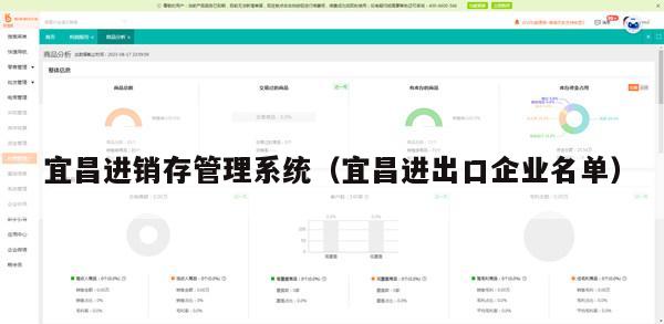 宜昌进销存管理系统（宜昌进出口企业名单）