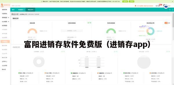 富阳进销存软件免费版（进销存app）