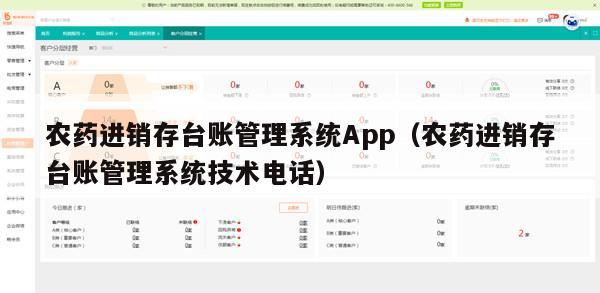 农药进销存台账管理系统App（农药进销存台账管理系统技术电话）