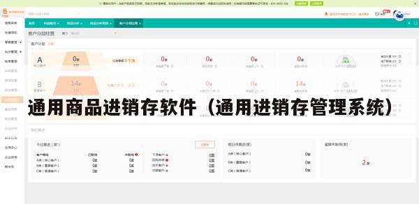 通用商品进销存软件（通用进销存管理系统）