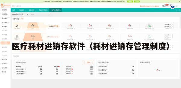 医疗耗材进销存软件（耗材进销存管理制度）