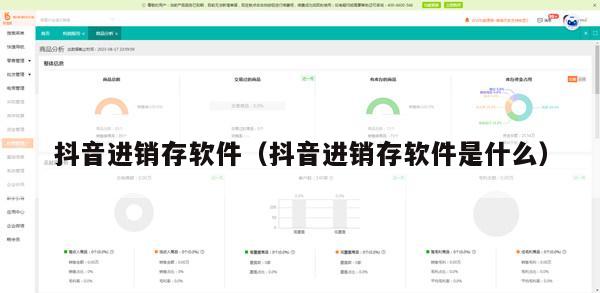抖音进销存软件（抖音进销存软件是什么）