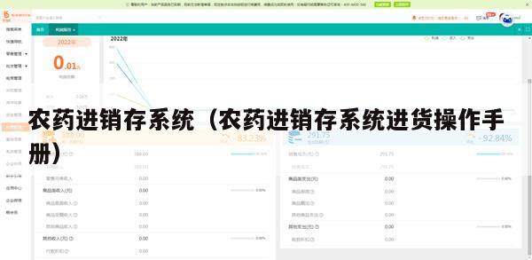 农药进销存系统（农药进销存系统进货操作手册）