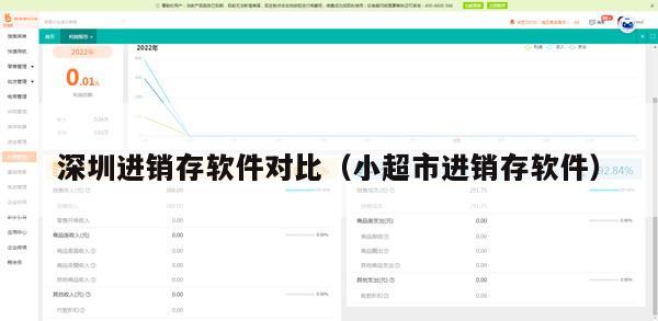 深圳进销存软件对比（小超市进销存软件）
