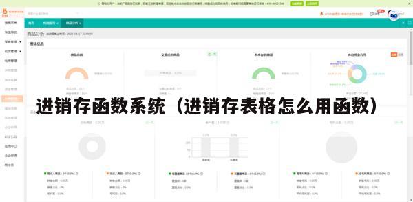 进销存函数系统（进销存表格怎么用函数）