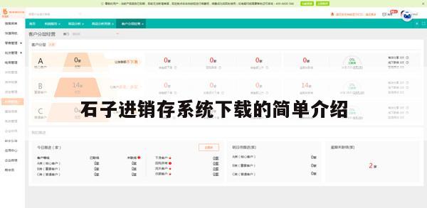 石子进销存系统下载的简单介绍