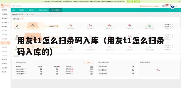 用友t1怎么扫条码入库（用友t1怎么扫条码入库的）