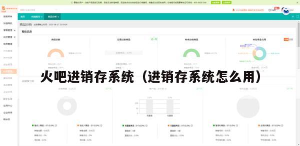 火吧进销存系统（进销存系统怎么用）
