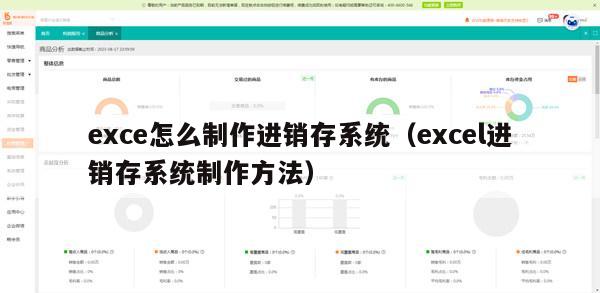 exce怎么制作进销存系统（excel进销存系统制作方法）