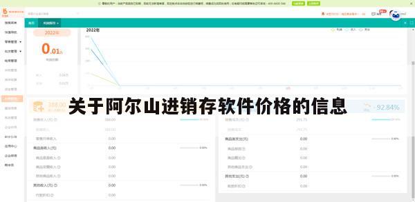关于阿尔山进销存软件价格的信息