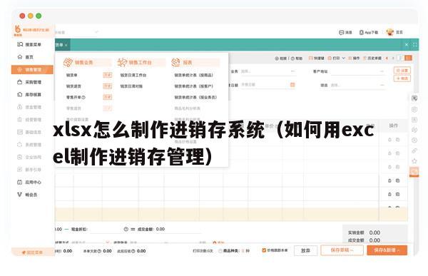 xlsx怎么制作进销存系统（如何用excel制作进销存管理）