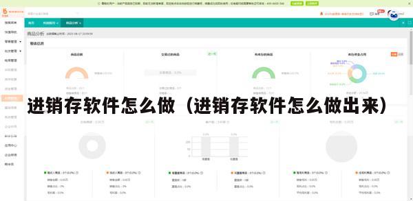 进销存软件怎么做（进销存软件怎么做出来）