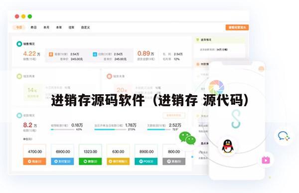 进销存源码软件（进销存 源代码）