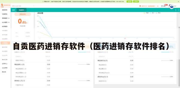 自贡医药进销存软件（医药进销存软件排名）