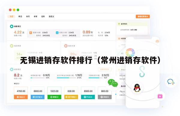 无锡进销存软件排行（常州进销存软件）
