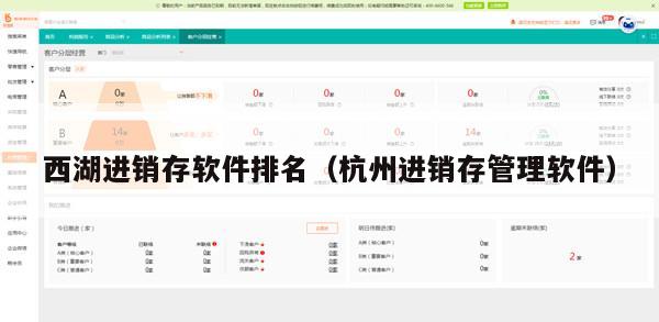 西湖进销存软件排名（杭州进销存管理软件）