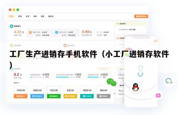 工厂生产进销存手机软件（小工厂进销存软件）