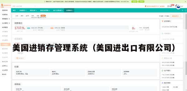 美国进销存管理系统（美国进出口有限公司）