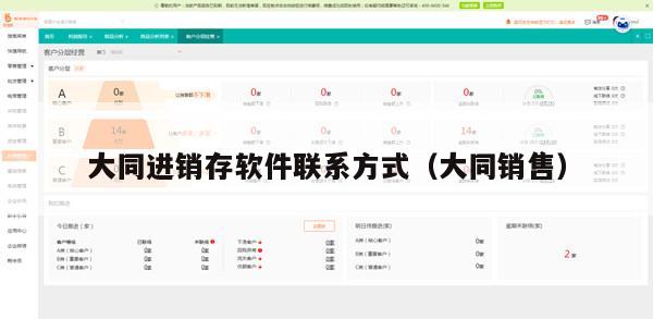大同进销存软件联系方式（大同销售）