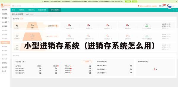 小型进销存系统（进销存系统怎么用）