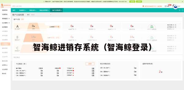 智海鲸进销存系统（智海鲸登录）