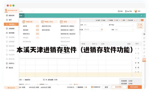 本溪天津进销存软件（进销存软件功能）