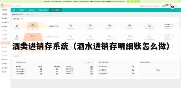 洒类进销存系统（酒水进销存明细账怎么做）