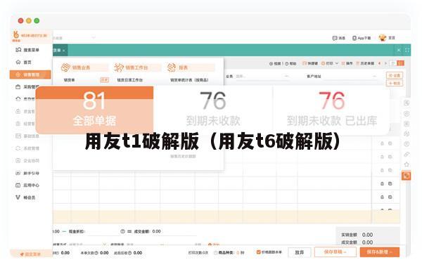 用友t1破解版（用友t6破解版）