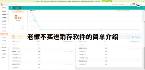 老板不买进销存软件的简单介绍