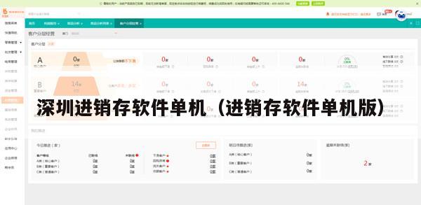 深圳进销存软件单机（进销存软件单机版）