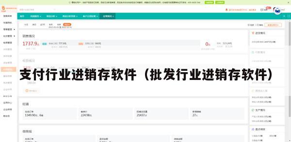 支付行业进销存软件（批发行业进销存软件）