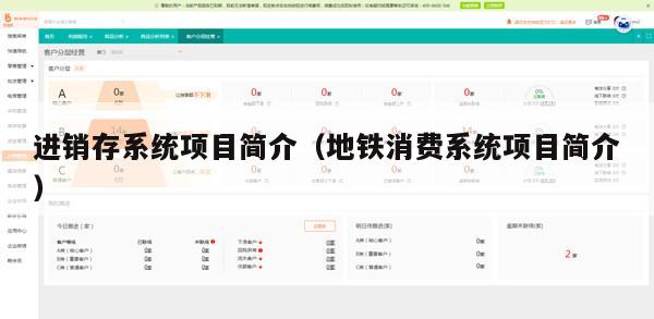 进销存系统项目简介（地铁消费系统项目简介）