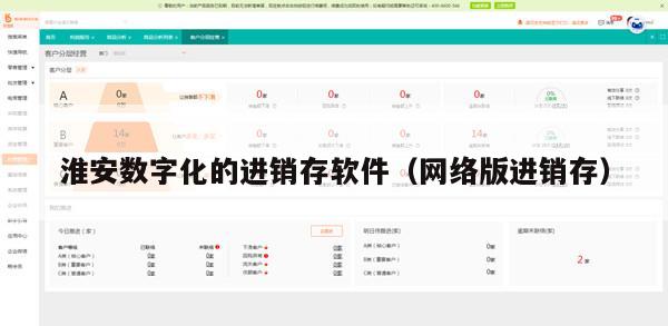 淮安数字化的进销存软件（网络版进销存）