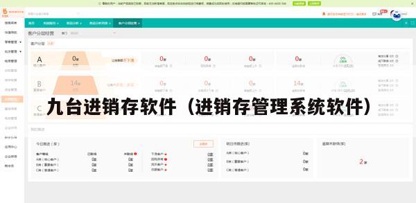 九台进销存软件（进销存管理系统软件）