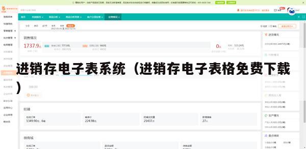 进销存电子表系统（进销存电子表格免费下载）